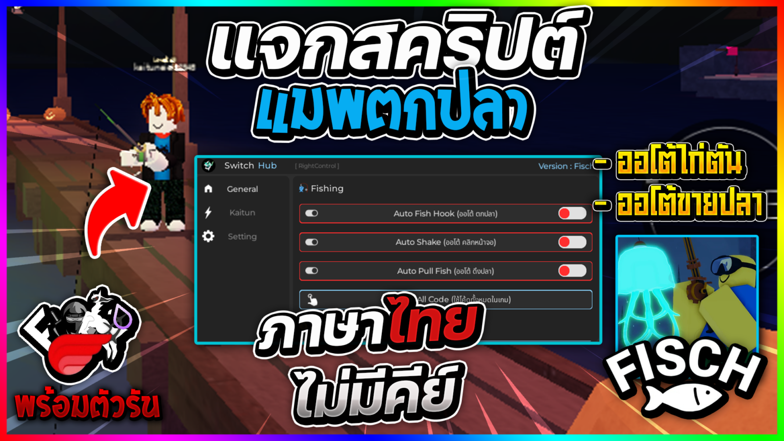  switch hub fisch script auto fishing auto farm auto kaitun afk